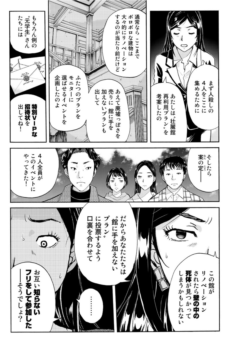 KINDAICHI 37-SAI NO JIKENBO - raw - Chapter 65 - https://jpdd.ccdd.to/JPDD/kindaichi37sainojikenbo/143827/eda1g3weyb2.jpg