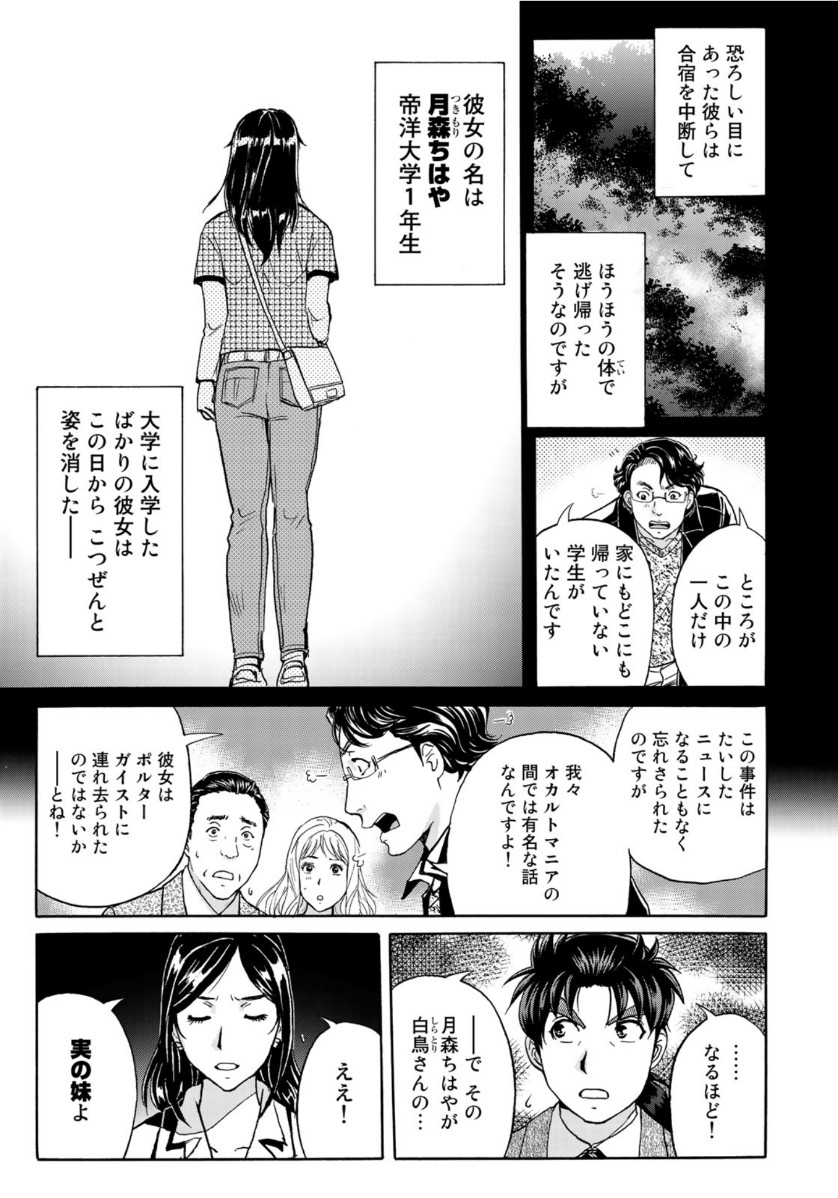 KINDAICHI 37-SAI NO JIKENBO - raw - Chapter 65 - https://jpdd.ccdd.to/JPDD/kindaichi37sainojikenbo/143827/ims0x1mkvrf.jpg