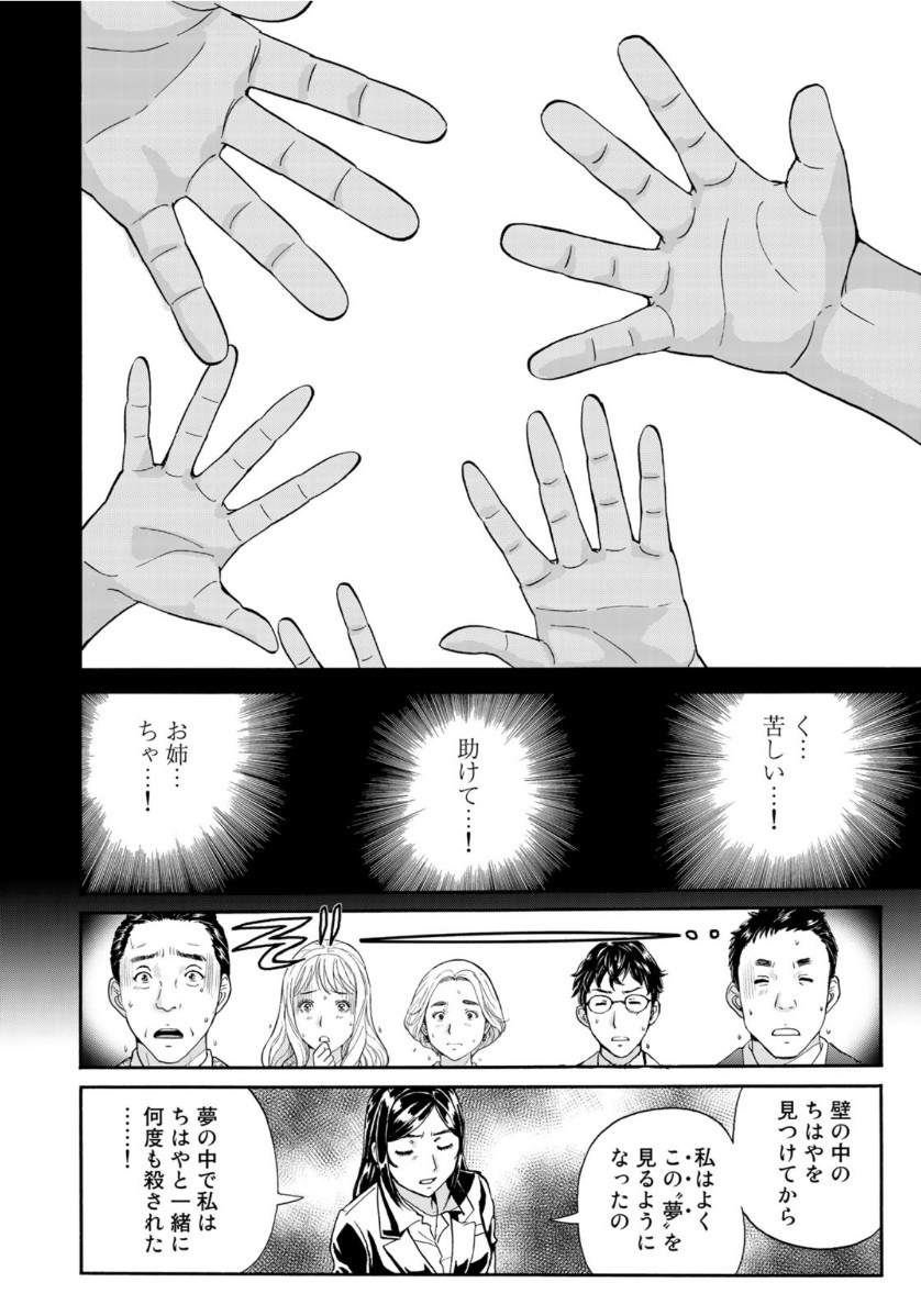 KINDAICHI 37-SAI NO JIKENBO - raw - Chapter 65 - https://jpdd.ccdd.to/JPDD/kindaichi37sainojikenbo/143827/l0nqcurpxkp.jpg