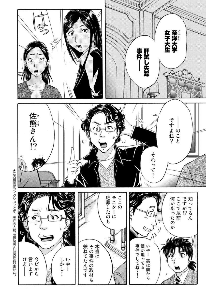 KINDAICHI 37-SAI NO JIKENBO - raw - Chapter 65 - https://jpdd.ccdd.to/JPDD/kindaichi37sainojikenbo/143827/mih20hkbyqa.jpg