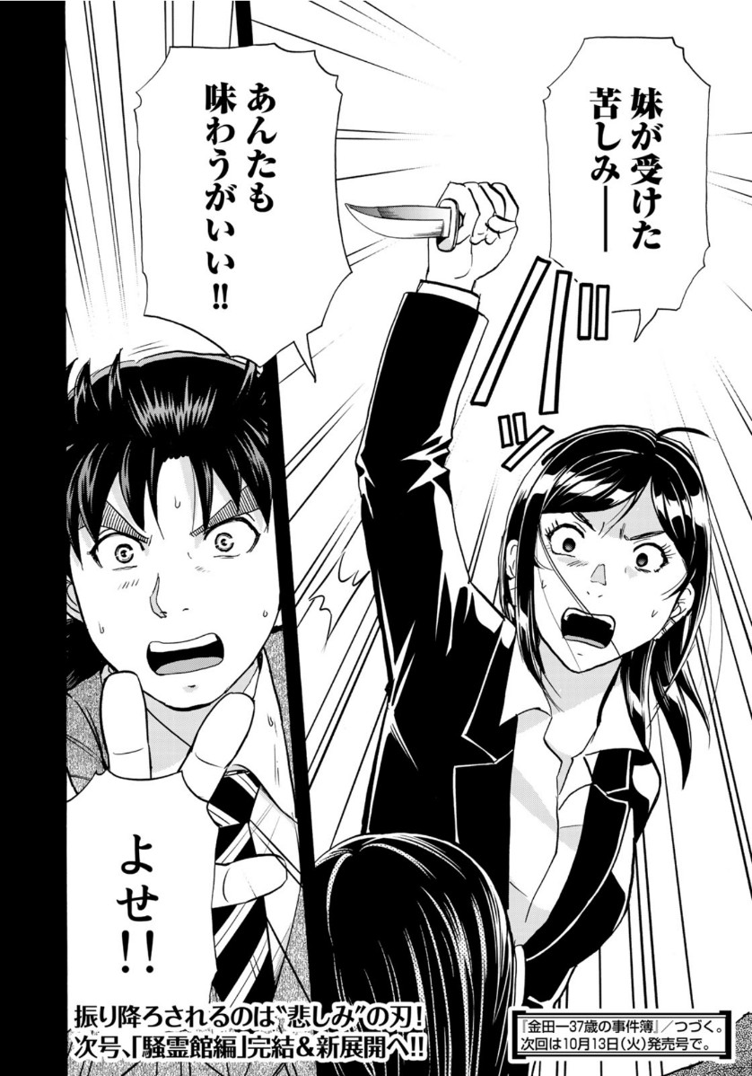 KINDAICHI 37-SAI NO JIKENBO - raw - Chapter 65 - https://jpdd.ccdd.to/JPDD/kindaichi37sainojikenbo/143827/pzagusfkss1.jpg