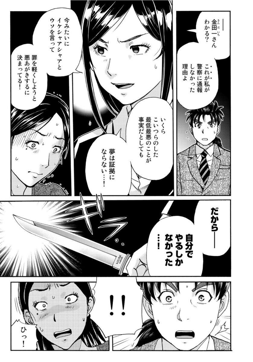 KINDAICHI 37-SAI NO JIKENBO - raw - Chapter 65 - https://jpdd.ccdd.to/JPDD/kindaichi37sainojikenbo/143827/qaai05c3lcz.jpg