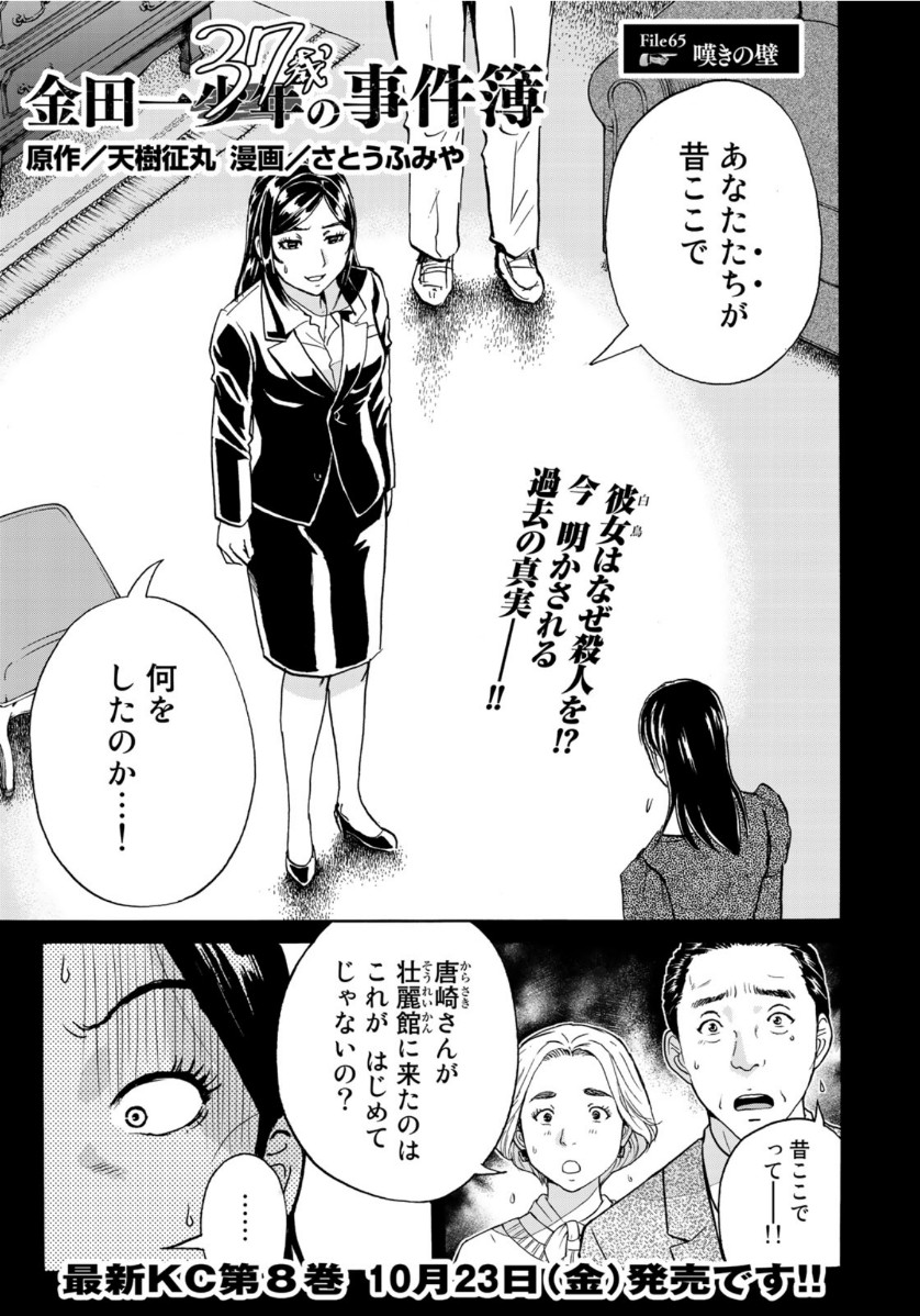 KINDAICHI 37-SAI NO JIKENBO - raw - Chapter 65 - https://jpdd.ccdd.to/JPDD/kindaichi37sainojikenbo/143827/qciq51jk5vu.jpg