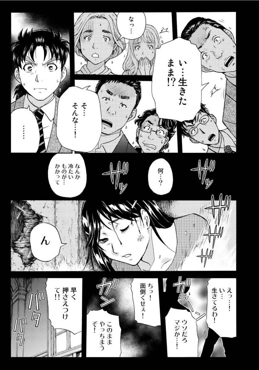 KINDAICHI 37-SAI NO JIKENBO - raw - Chapter 65 - https://jpdd.ccdd.to/JPDD/kindaichi37sainojikenbo/143827/vdodgm0buaf.jpg