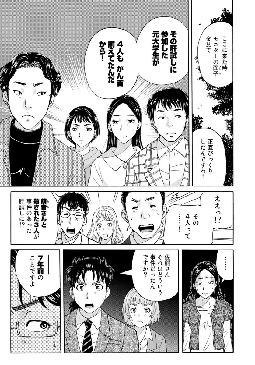 KINDAICHI 37-SAI NO JIKENBO - raw - Chapter 65 - https://jpdd.ccdd.to/JPDD/kindaichi37sainojikenbo/143827/xipkmz14cfe.jpg