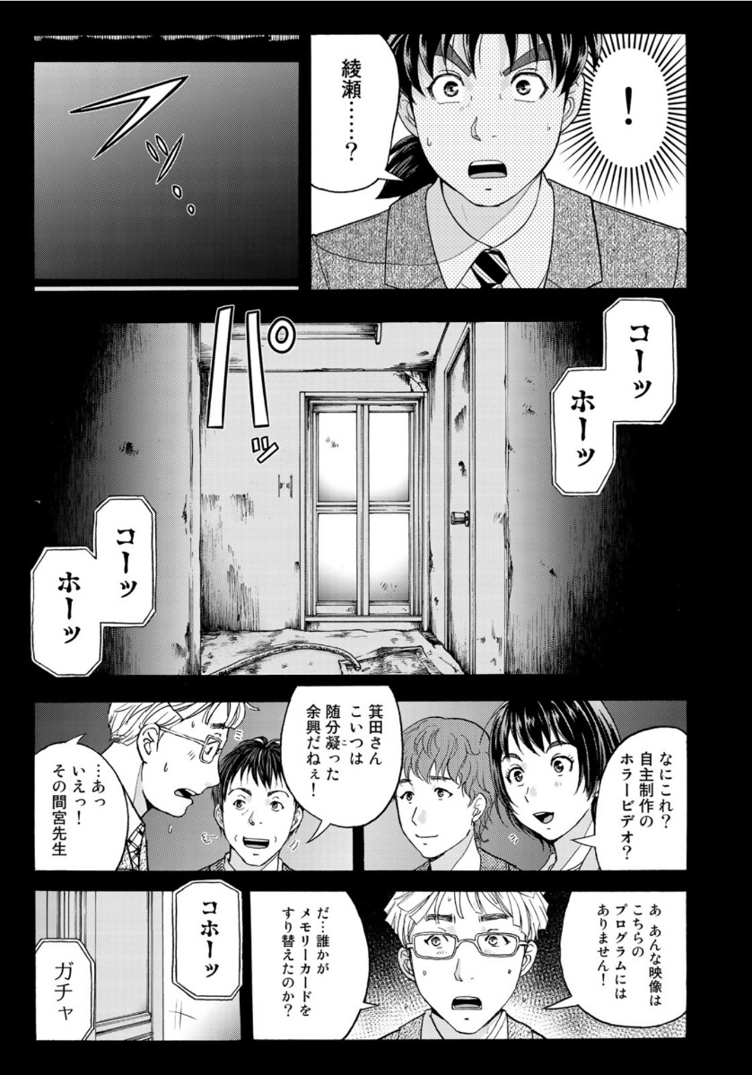 KINDAICHI 37-SAI NO JIKENBO - raw - Chapter 67 - https://jpdd.ccdd.to/JPDD/kindaichi37sainojikenbo/144518/0se15bapqle.jpg