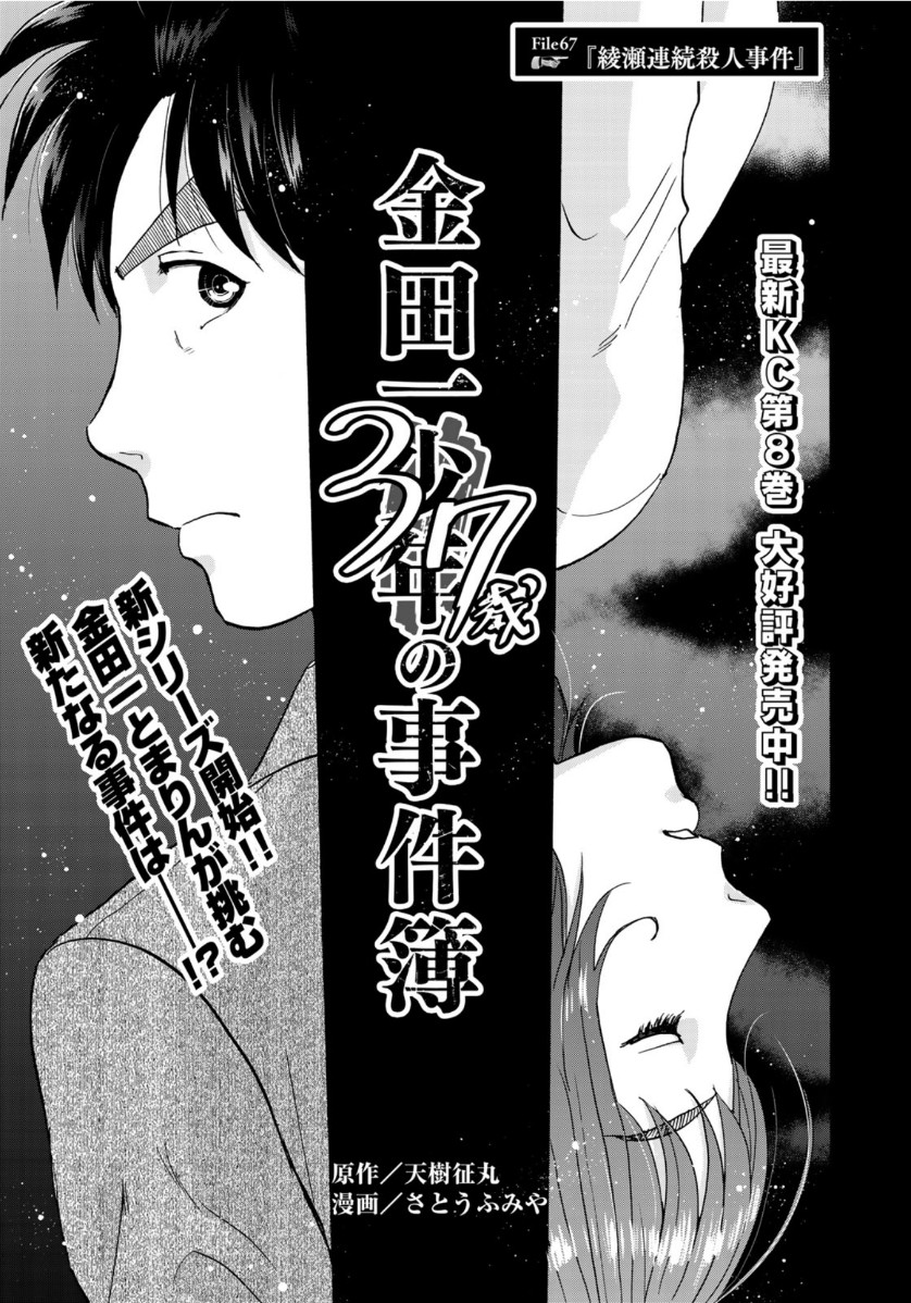 KINDAICHI 37-SAI NO JIKENBO - raw - Chapter 67 - https://jpdd.ccdd.to/JPDD/kindaichi37sainojikenbo/144518/1tozhei1ndd.jpg
