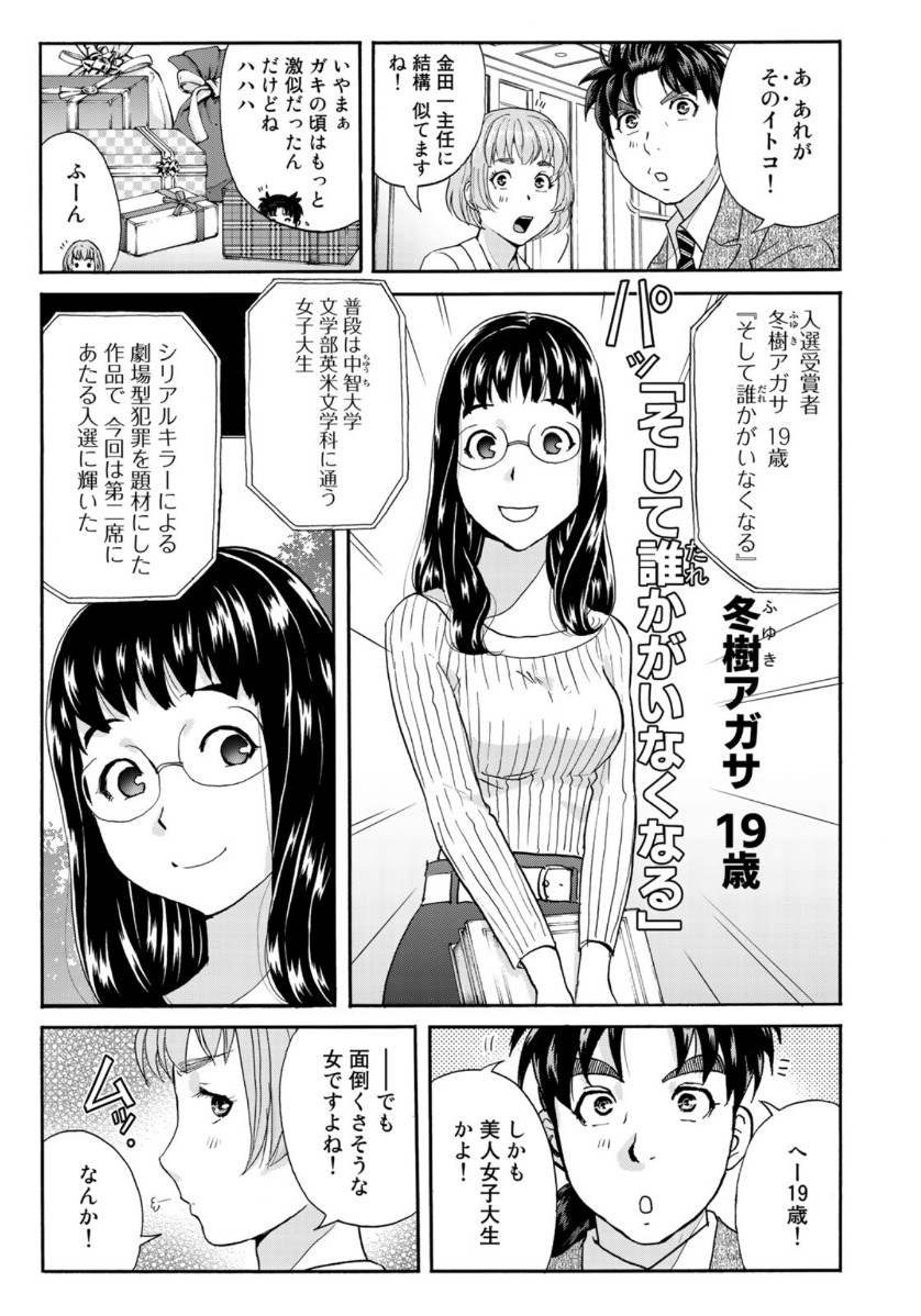 KINDAICHI 37-SAI NO JIKENBO - raw - Chapter 67 - https://jpdd.ccdd.to/JPDD/kindaichi37sainojikenbo/144518/3fksqe2iv0e.jpg