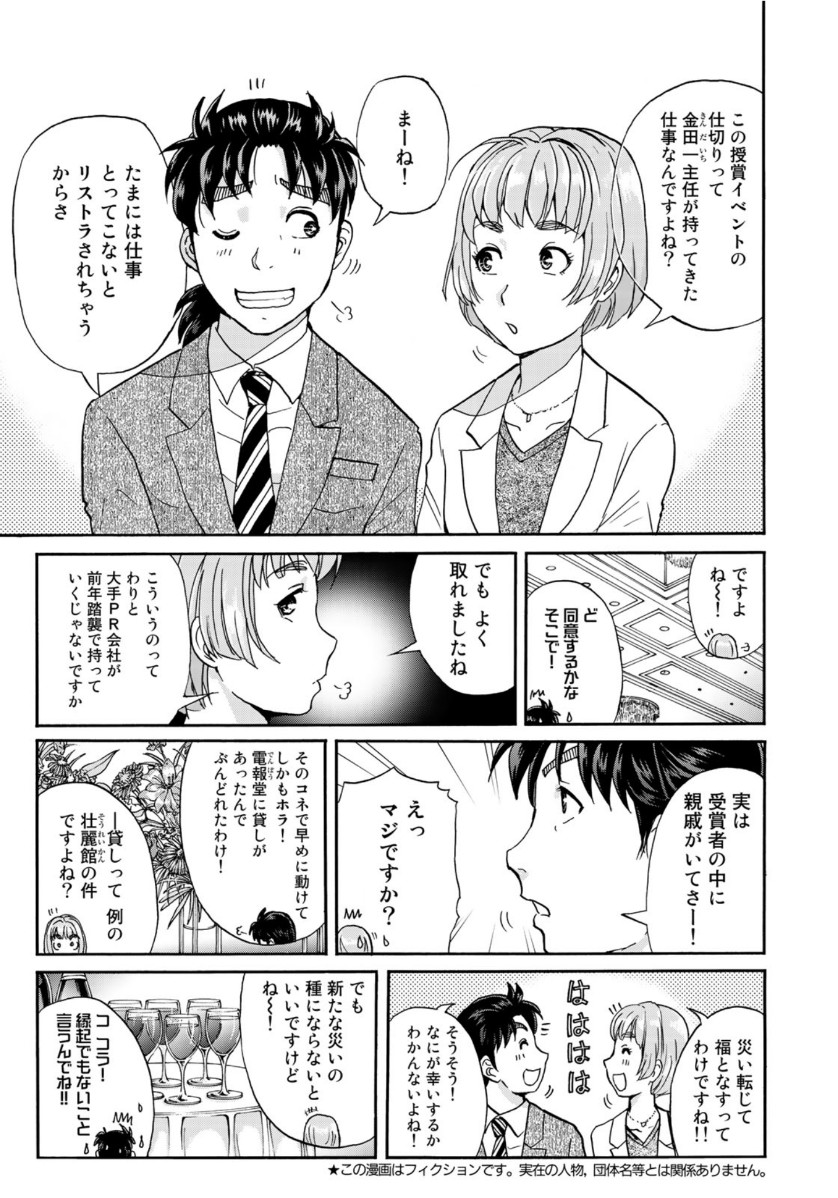KINDAICHI 37-SAI NO JIKENBO - raw - Chapter 67 - https://jpdd.ccdd.to/JPDD/kindaichi37sainojikenbo/144518/3gv3psuzgu3.jpg