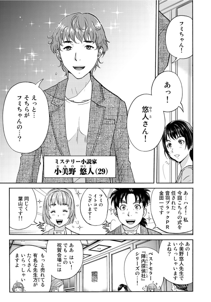 KINDAICHI 37-SAI NO JIKENBO - raw - Chapter 67 - https://jpdd.ccdd.to/JPDD/kindaichi37sainojikenbo/144518/4iocyl1kz3u.jpg