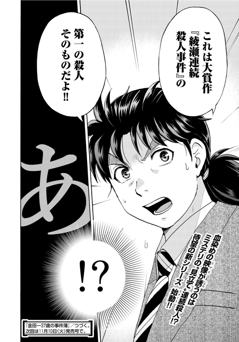 KINDAICHI 37-SAI NO JIKENBO - raw - Chapter 67 - https://jpdd.ccdd.to/JPDD/kindaichi37sainojikenbo/144518/4vcwlex4jes.jpg