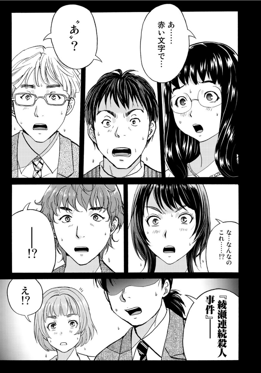 KINDAICHI 37-SAI NO JIKENBO - raw - Chapter 67 - https://jpdd.ccdd.to/JPDD/kindaichi37sainojikenbo/144518/bag04uqwg0m.jpg