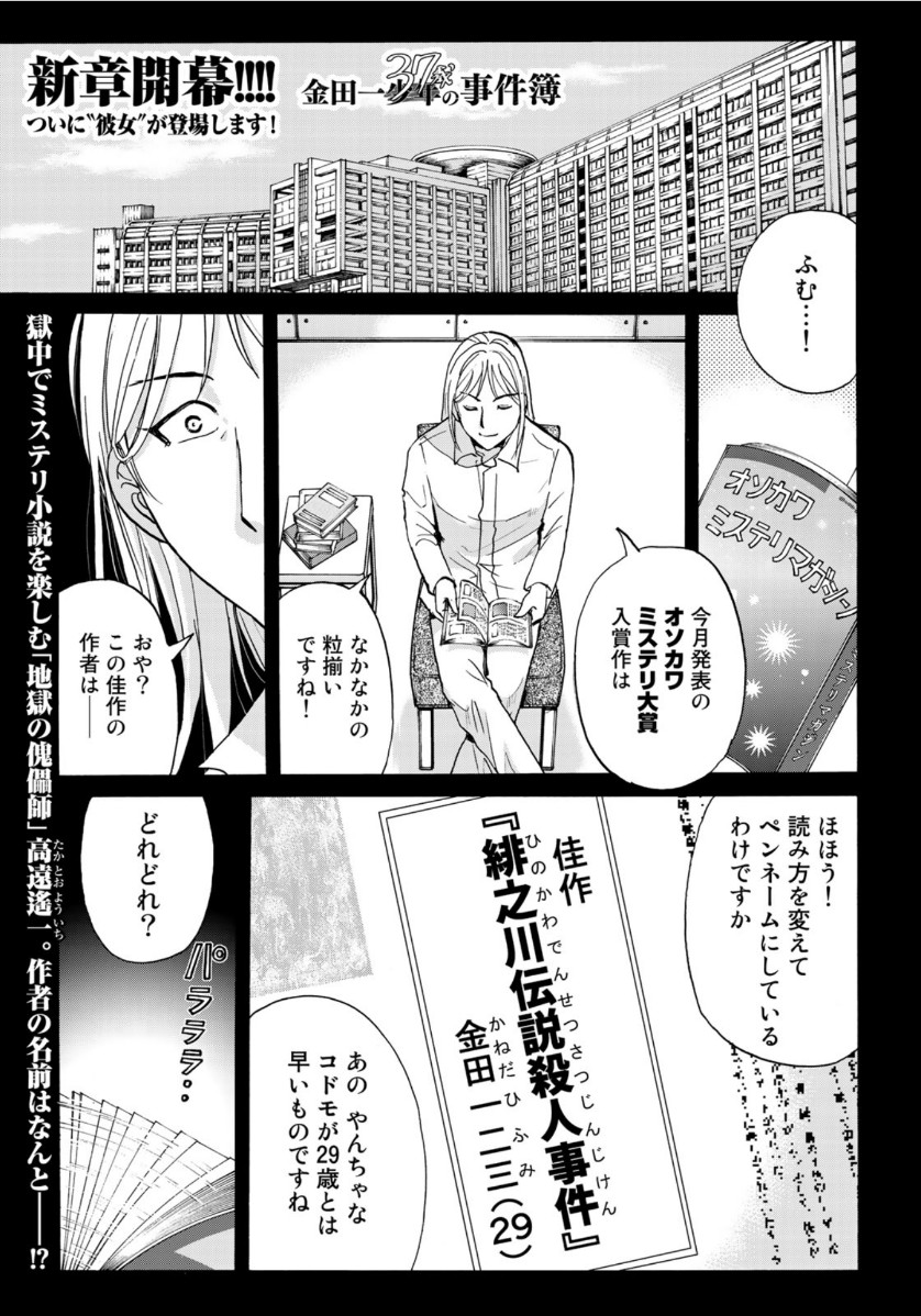 KINDAICHI 37-SAI NO JIKENBO - raw - Chapter 67 - https://jpdd.ccdd.to/JPDD/kindaichi37sainojikenbo/144518/c5cdjaqf212.jpg