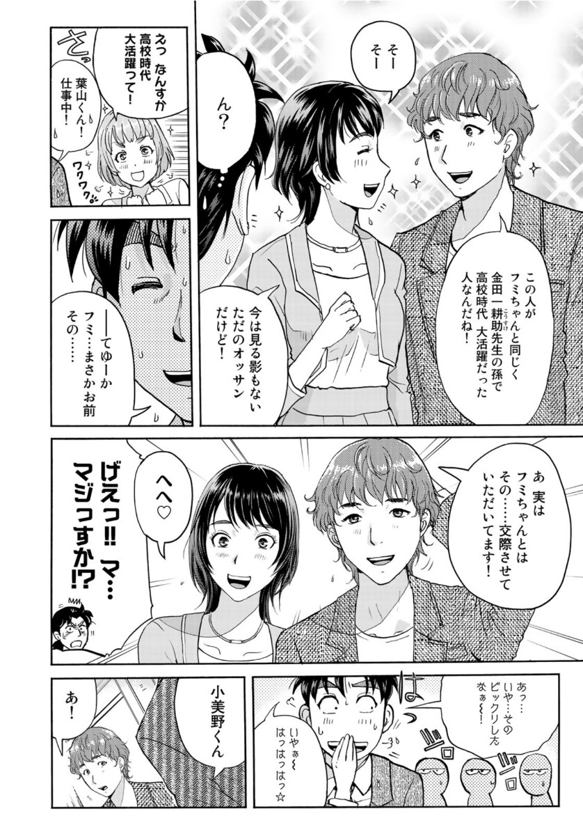 KINDAICHI 37-SAI NO JIKENBO - raw - Chapter 67 - https://jpdd.ccdd.to/JPDD/kindaichi37sainojikenbo/144518/cdhh34xvdsf.jpg