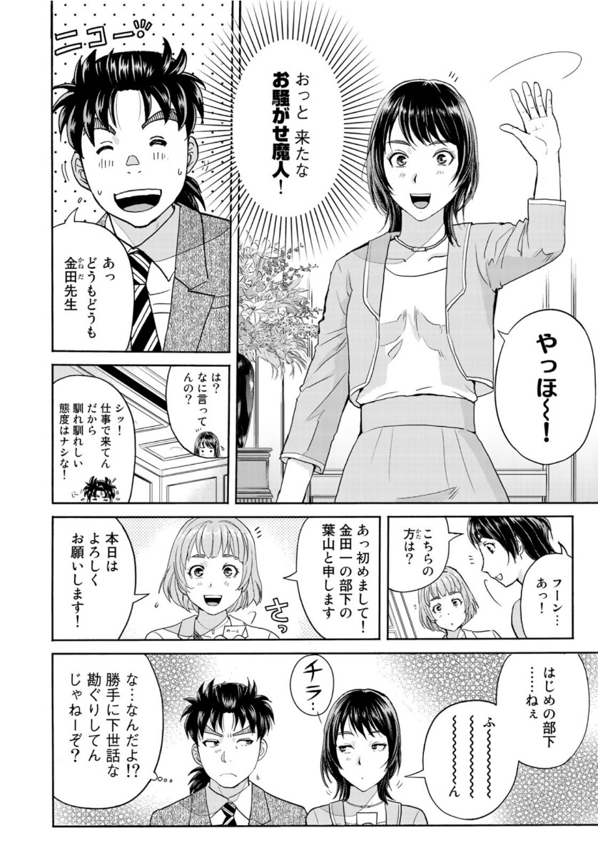 KINDAICHI 37-SAI NO JIKENBO - raw - Chapter 67 - https://jpdd.ccdd.to/JPDD/kindaichi37sainojikenbo/144518/e0bcvhtnaye.jpg