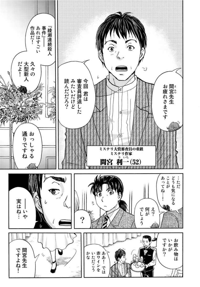 KINDAICHI 37-SAI NO JIKENBO - raw - Chapter 67 - https://jpdd.ccdd.to/JPDD/kindaichi37sainojikenbo/144518/hc5whmjrsf0.jpg
