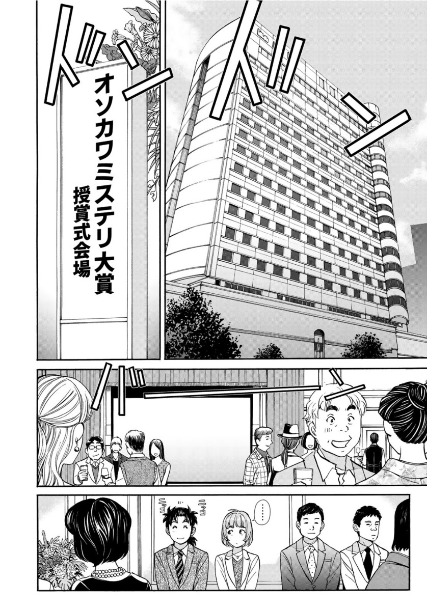 KINDAICHI 37-SAI NO JIKENBO - raw - Chapter 67 - https://jpdd.ccdd.to/JPDD/kindaichi37sainojikenbo/144518/hgfsiv0rll1.jpg