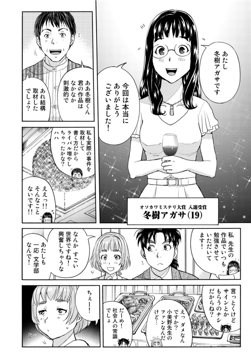 KINDAICHI 37-SAI NO JIKENBO - raw - Chapter 67 - https://jpdd.ccdd.to/JPDD/kindaichi37sainojikenbo/144518/mzyu0ygisv1.jpg