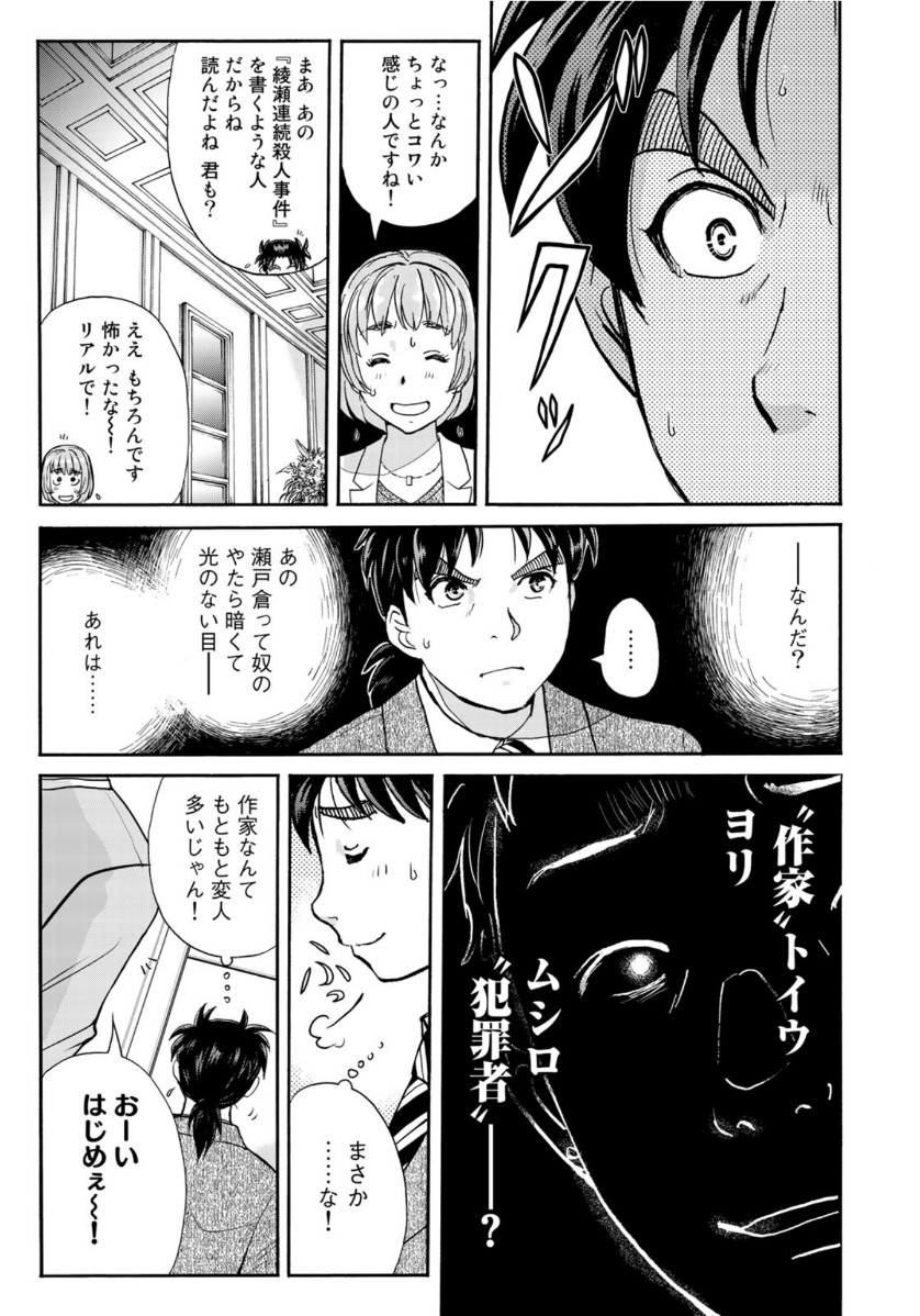 KINDAICHI 37-SAI NO JIKENBO - raw - Chapter 67 - https://jpdd.ccdd.to/JPDD/kindaichi37sainojikenbo/144518/op4e221sk14.jpg