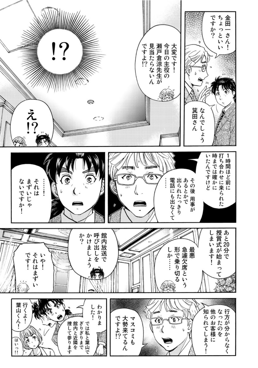KINDAICHI 37-SAI NO JIKENBO - raw - Chapter 67 - https://jpdd.ccdd.to/JPDD/kindaichi37sainojikenbo/144518/wrewruim3xy.jpg