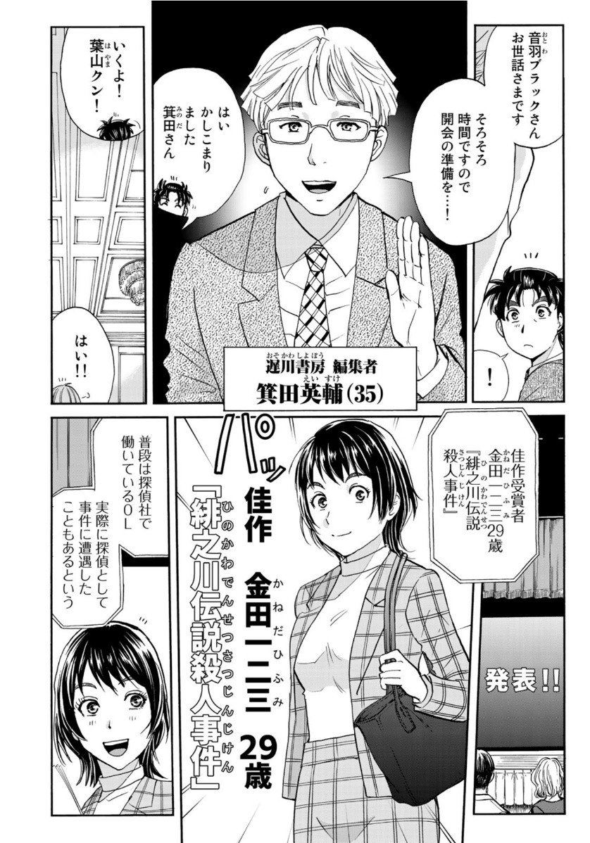 KINDAICHI 37-SAI NO JIKENBO - raw - Chapter 67 - https://jpdd.ccdd.to/JPDD/kindaichi37sainojikenbo/144518/zxu1trxoz0b.jpg