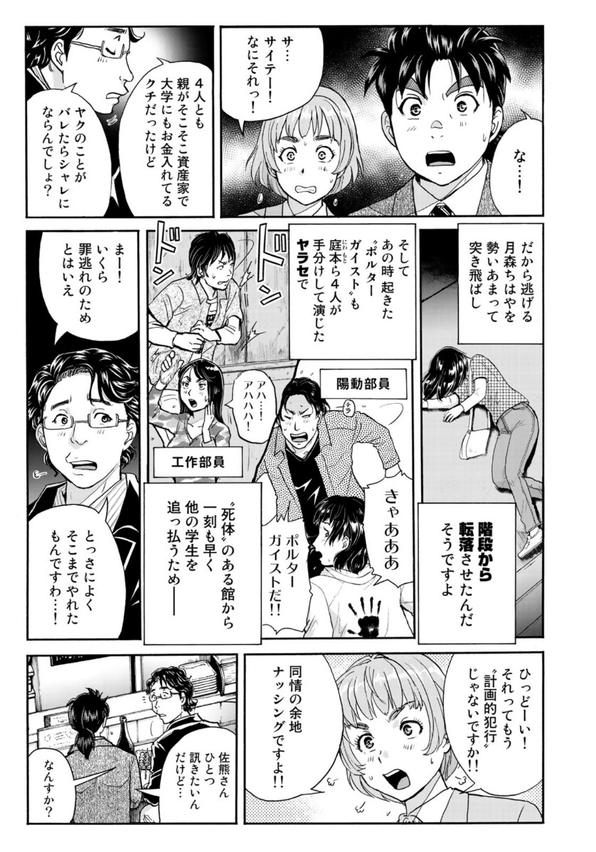 KINDAICHI 37-SAI NO JIKENBO - raw - Chapter 66 - https://jpdd.ccdd.to/JPDD/kindaichi37sainojikenbo/144519/0iw1uwizpuo.jpg