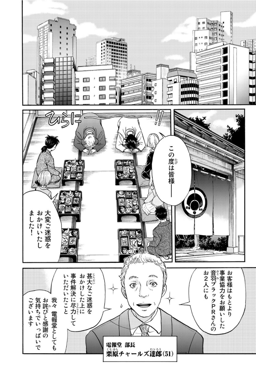KINDAICHI 37-SAI NO JIKENBO - raw - Chapter 66 - https://jpdd.ccdd.to/JPDD/kindaichi37sainojikenbo/144519/1aen5ftovss.jpg