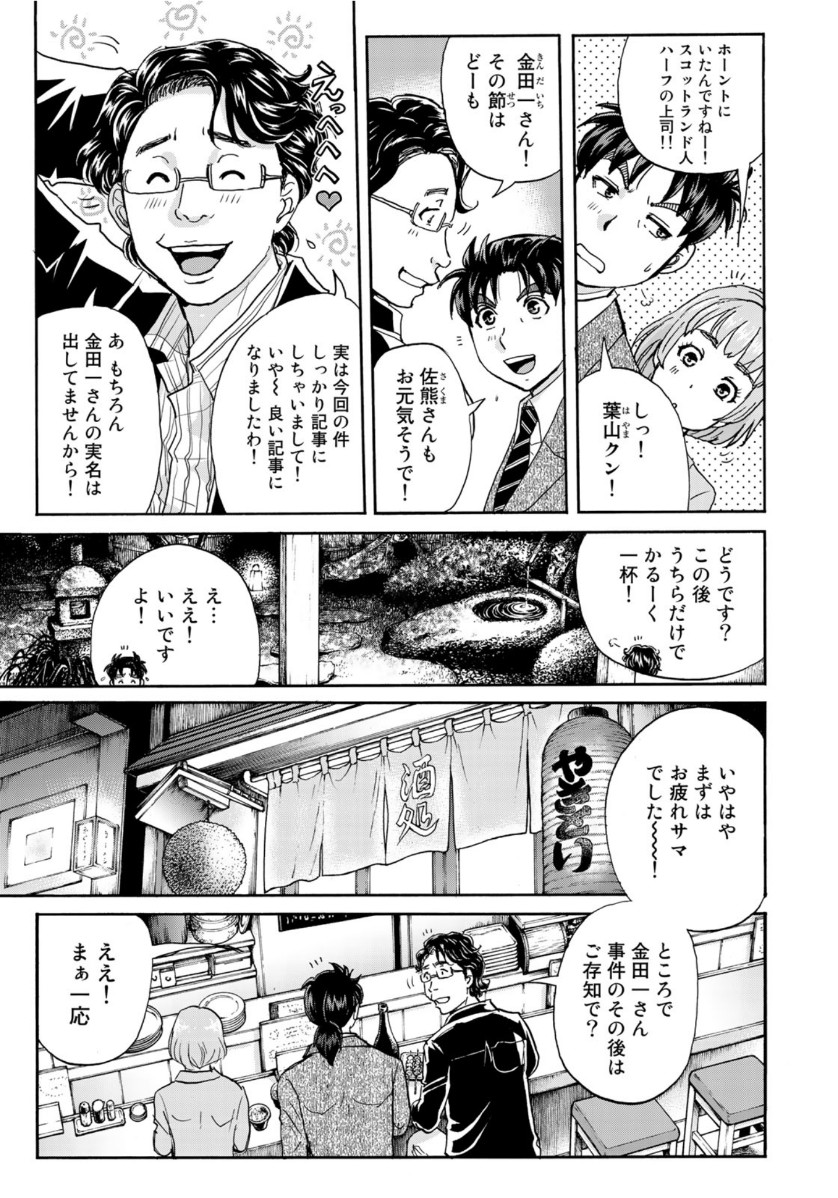 KINDAICHI 37-SAI NO JIKENBO - raw - Chapter 66 - https://jpdd.ccdd.to/JPDD/kindaichi37sainojikenbo/144519/a33lqnptfr4.jpg