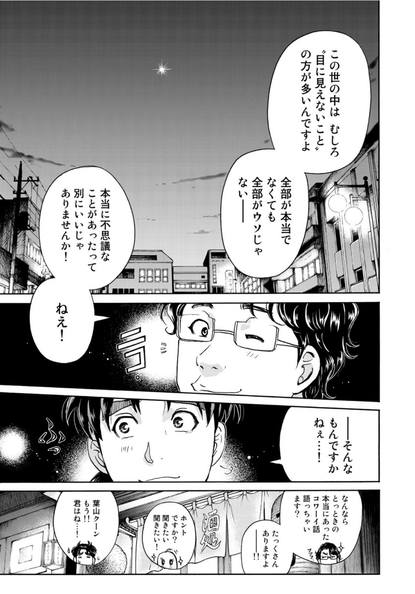 KINDAICHI 37-SAI NO JIKENBO - raw - Chapter 66 - https://jpdd.ccdd.to/JPDD/kindaichi37sainojikenbo/144519/btu4p2mfyw0.jpg