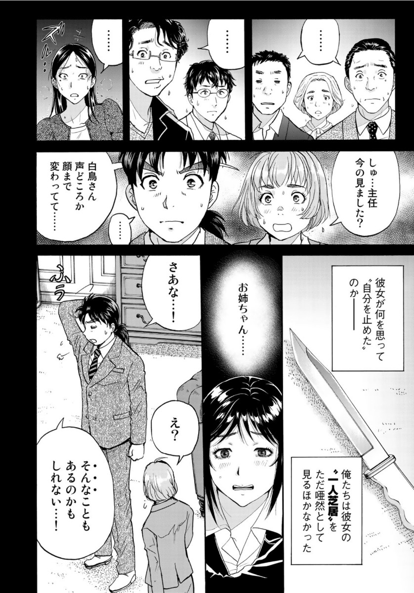 KINDAICHI 37-SAI NO JIKENBO - raw - Chapter 66 - https://jpdd.ccdd.to/JPDD/kindaichi37sainojikenbo/144519/deuqiwhqk1y.jpg