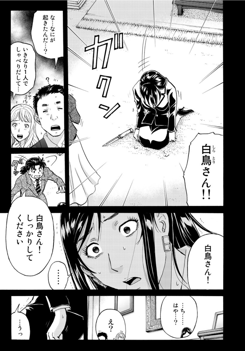 KINDAICHI 37-SAI NO JIKENBO - raw - Chapter 66 - https://jpdd.ccdd.to/JPDD/kindaichi37sainojikenbo/144519/epqrdkqropl.jpg