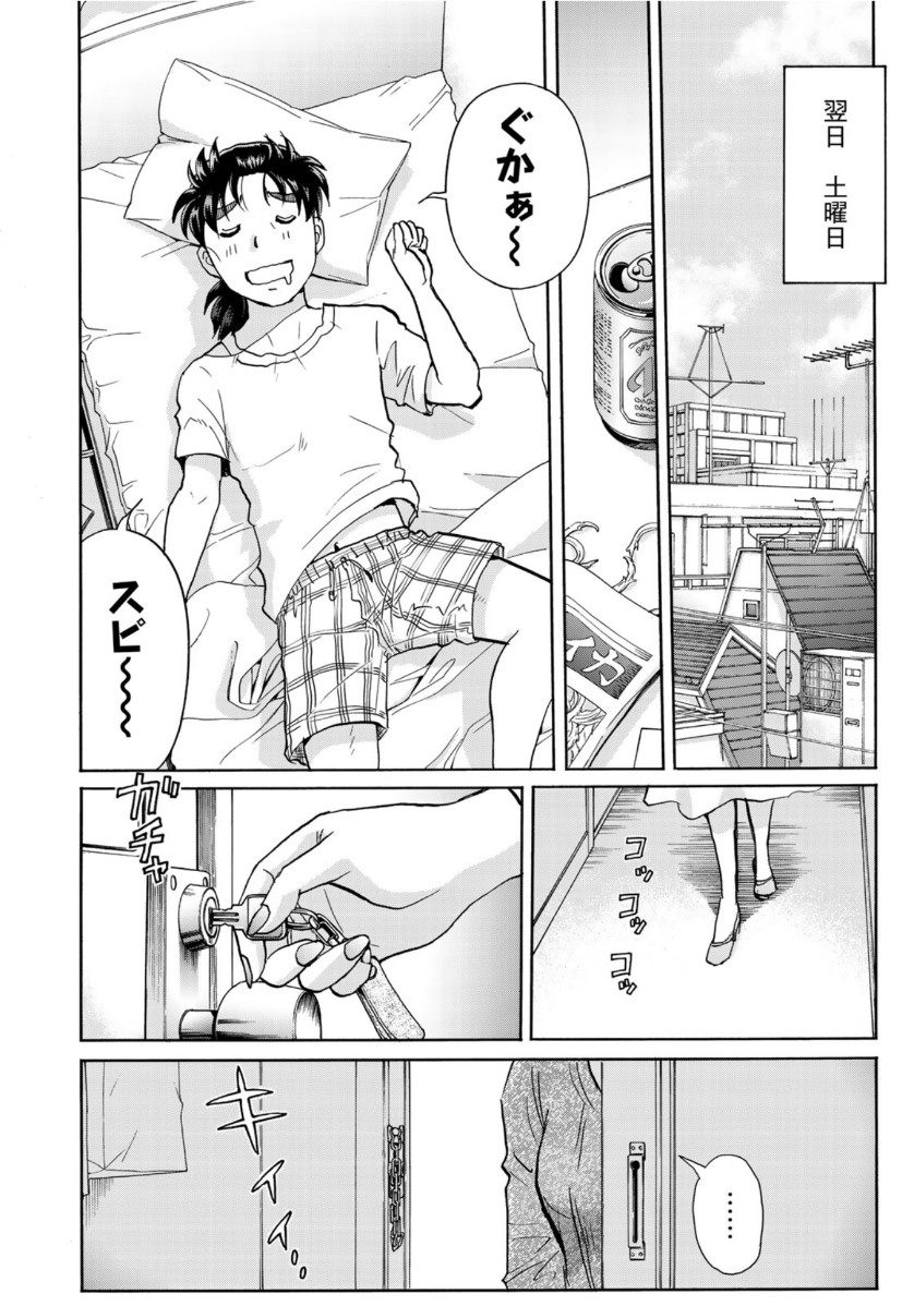 KINDAICHI 37-SAI NO JIKENBO - raw - Chapter 66 - https://jpdd.ccdd.to/JPDD/kindaichi37sainojikenbo/144519/f355zhkwcfy.jpg
