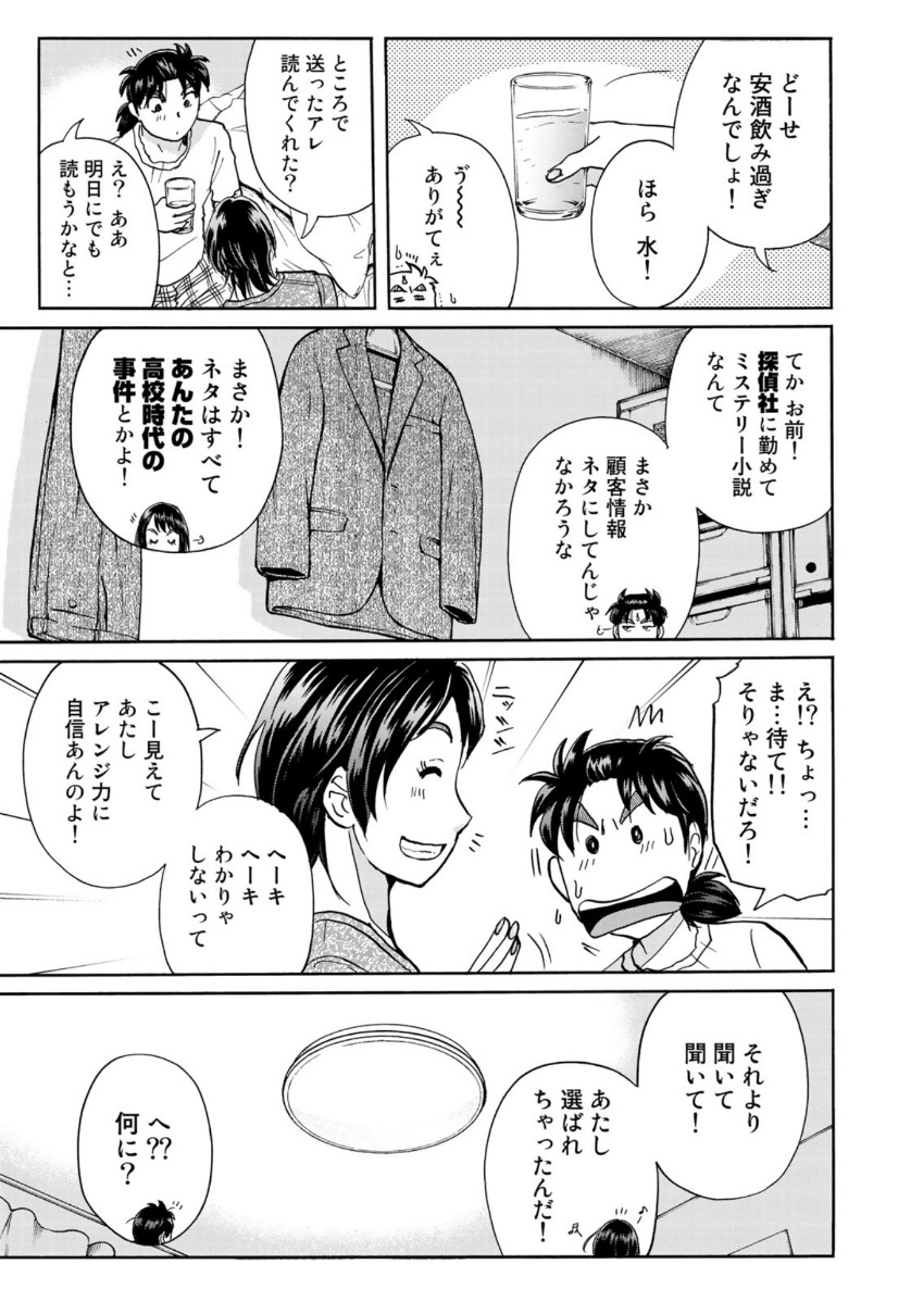 KINDAICHI 37-SAI NO JIKENBO - raw - Chapter 66 - https://jpdd.ccdd.to/JPDD/kindaichi37sainojikenbo/144519/lzwrkpwxpz4.jpg