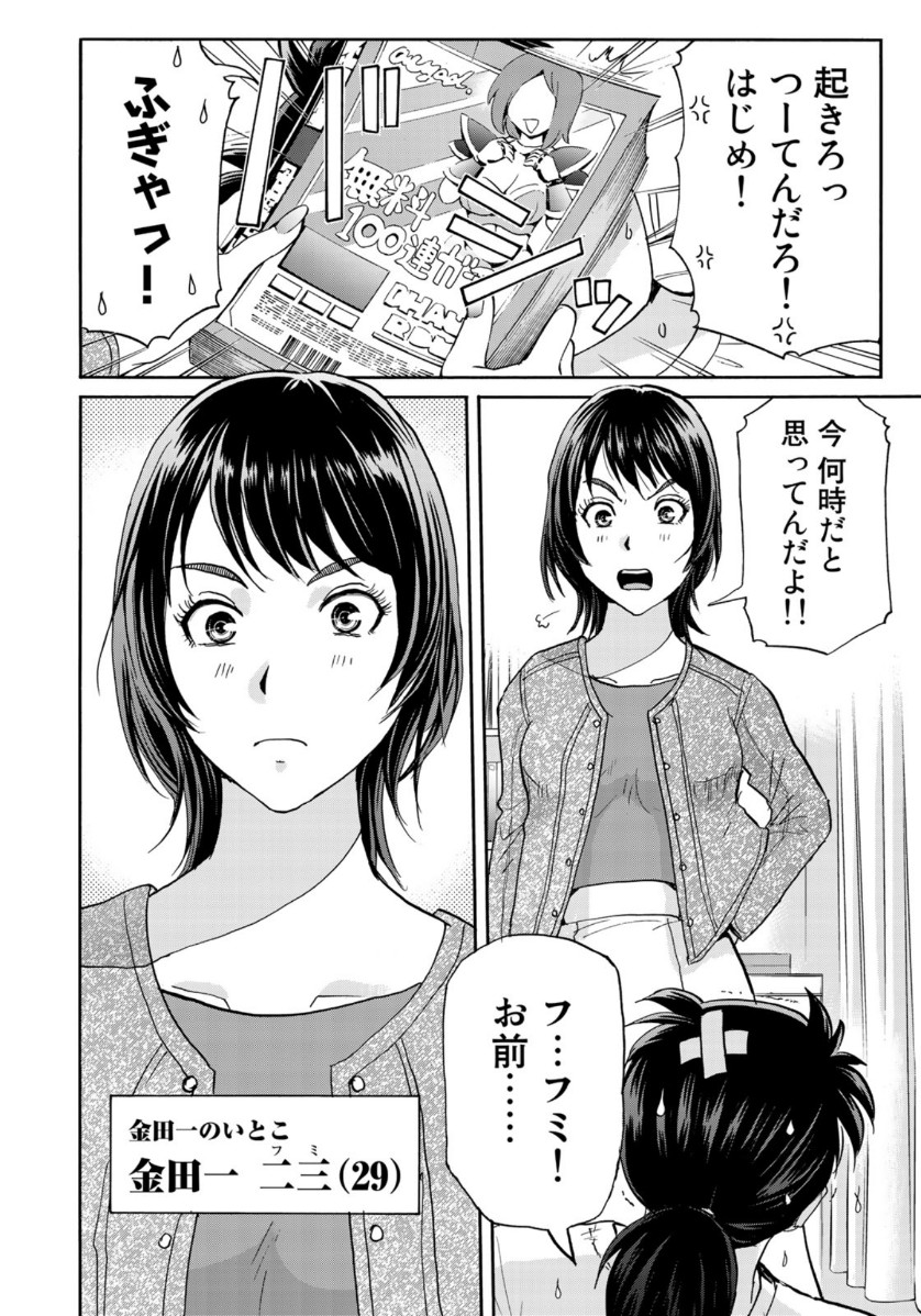 KINDAICHI 37-SAI NO JIKENBO - raw - Chapter 66 - https://jpdd.ccdd.to/JPDD/kindaichi37sainojikenbo/144519/m01tppgz43q.jpg