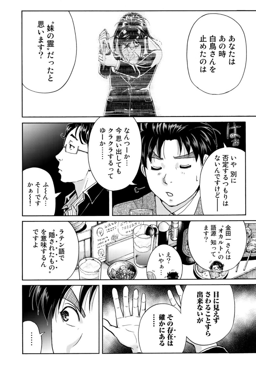 KINDAICHI 37-SAI NO JIKENBO - raw - Chapter 66 - https://jpdd.ccdd.to/JPDD/kindaichi37sainojikenbo/144519/plh5r4v30gz.jpg
