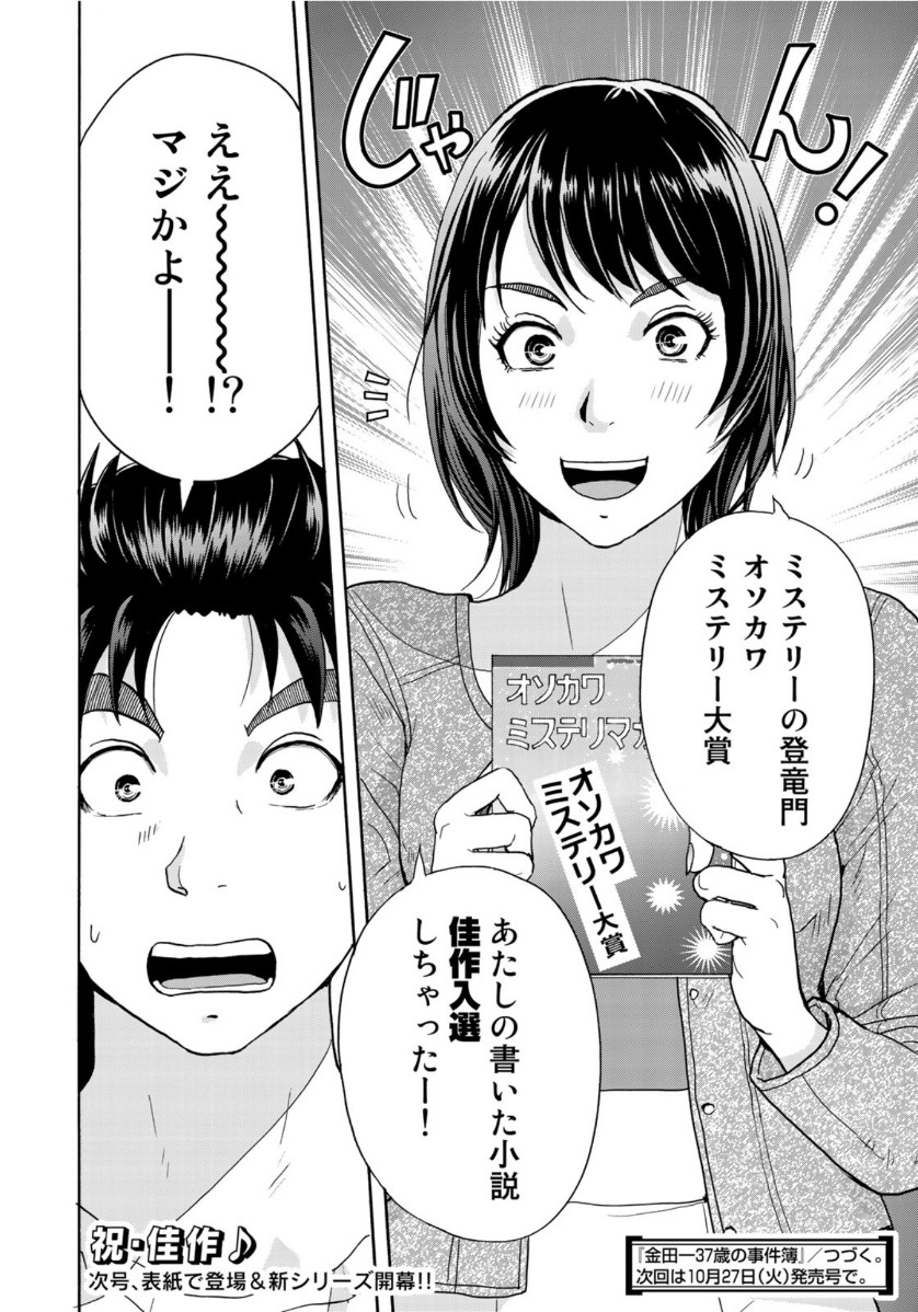 KINDAICHI 37-SAI NO JIKENBO - raw - Chapter 66 - https://jpdd.ccdd.to/JPDD/kindaichi37sainojikenbo/144519/qrovwdhkjnj.jpg