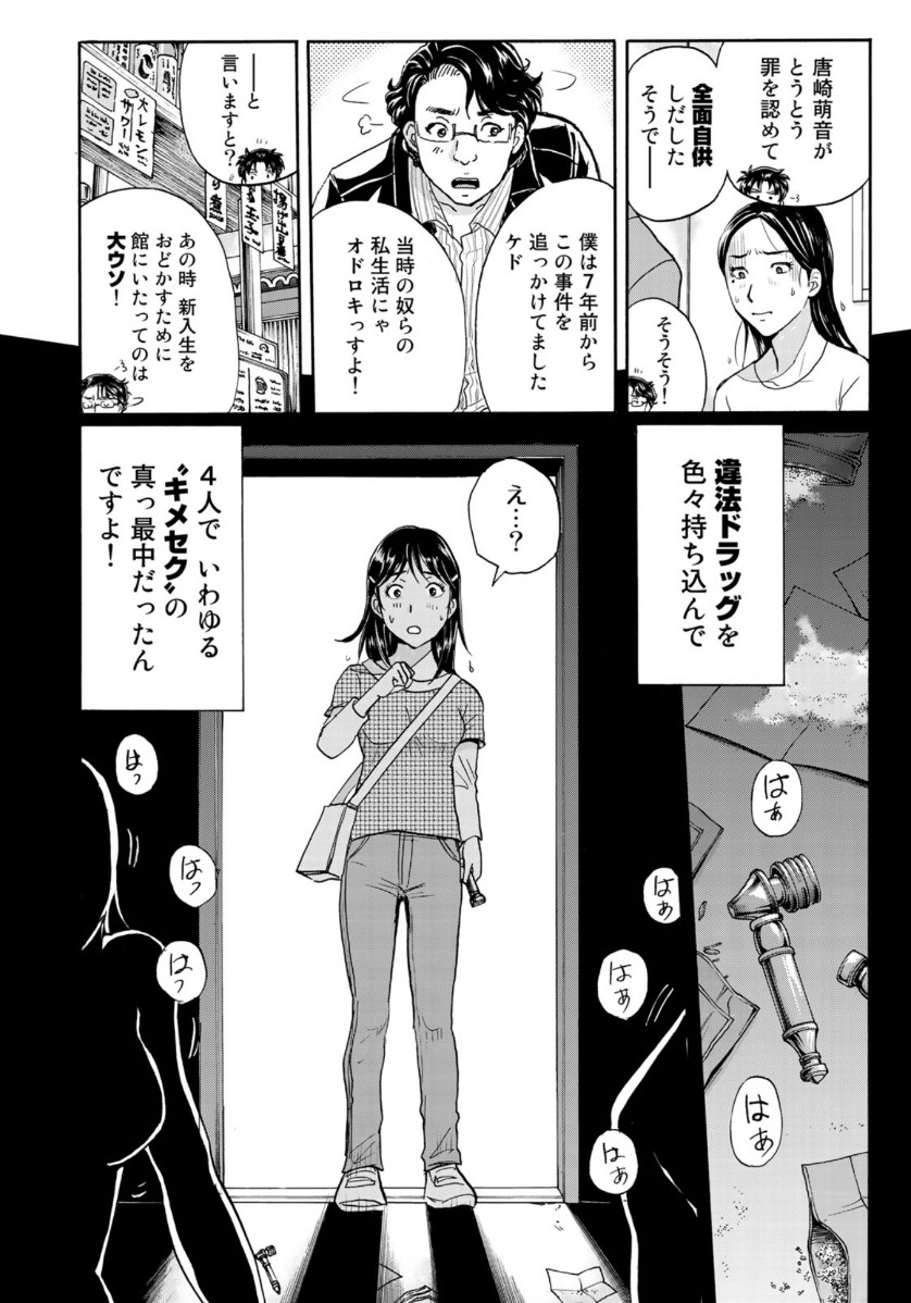 KINDAICHI 37-SAI NO JIKENBO - raw - Chapter 66 - https://jpdd.ccdd.to/JPDD/kindaichi37sainojikenbo/144519/smarkj1d04s.jpg