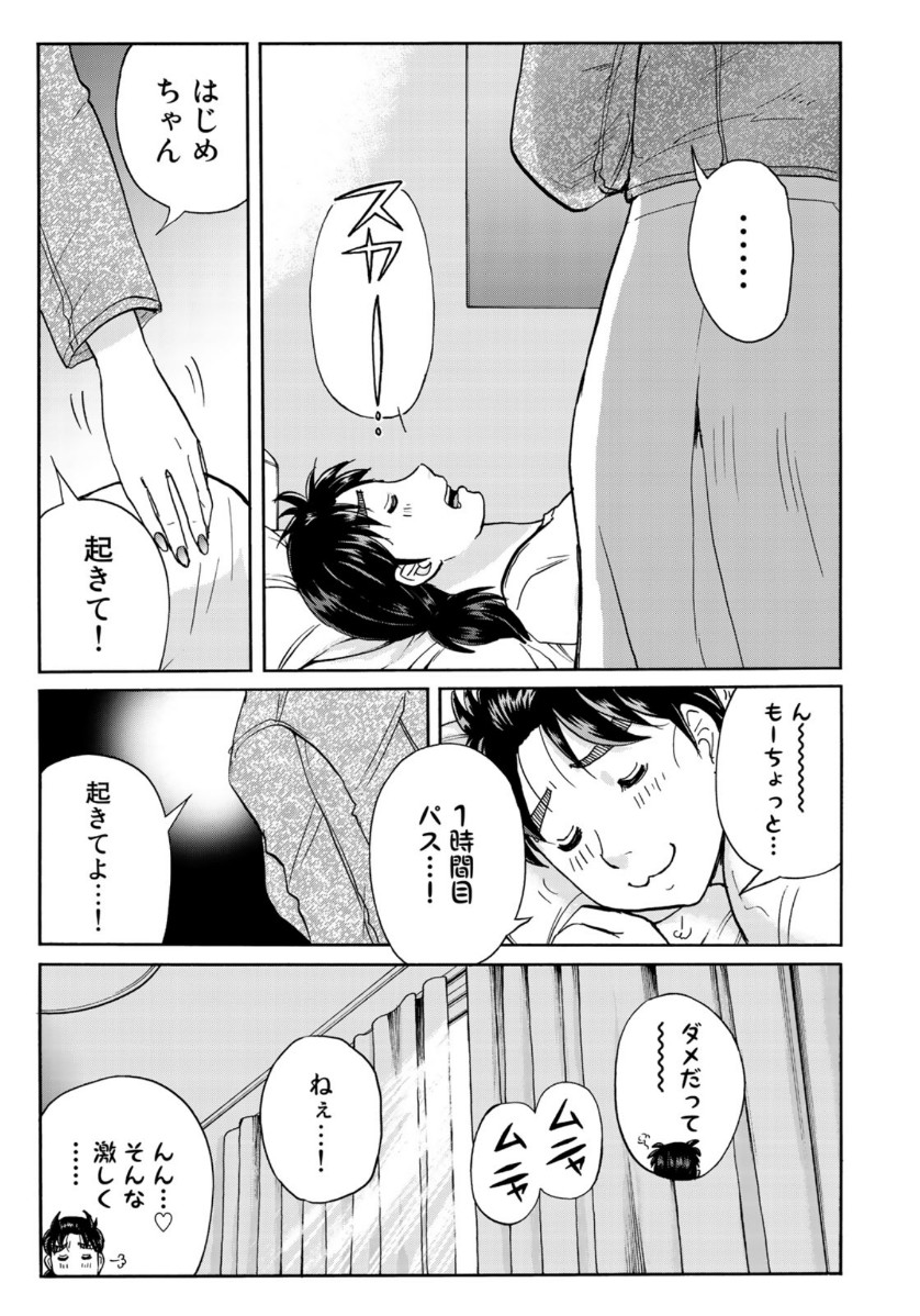 KINDAICHI 37-SAI NO JIKENBO - raw - Chapter 66 - https://jpdd.ccdd.to/JPDD/kindaichi37sainojikenbo/144519/thm4aesiet3.jpg