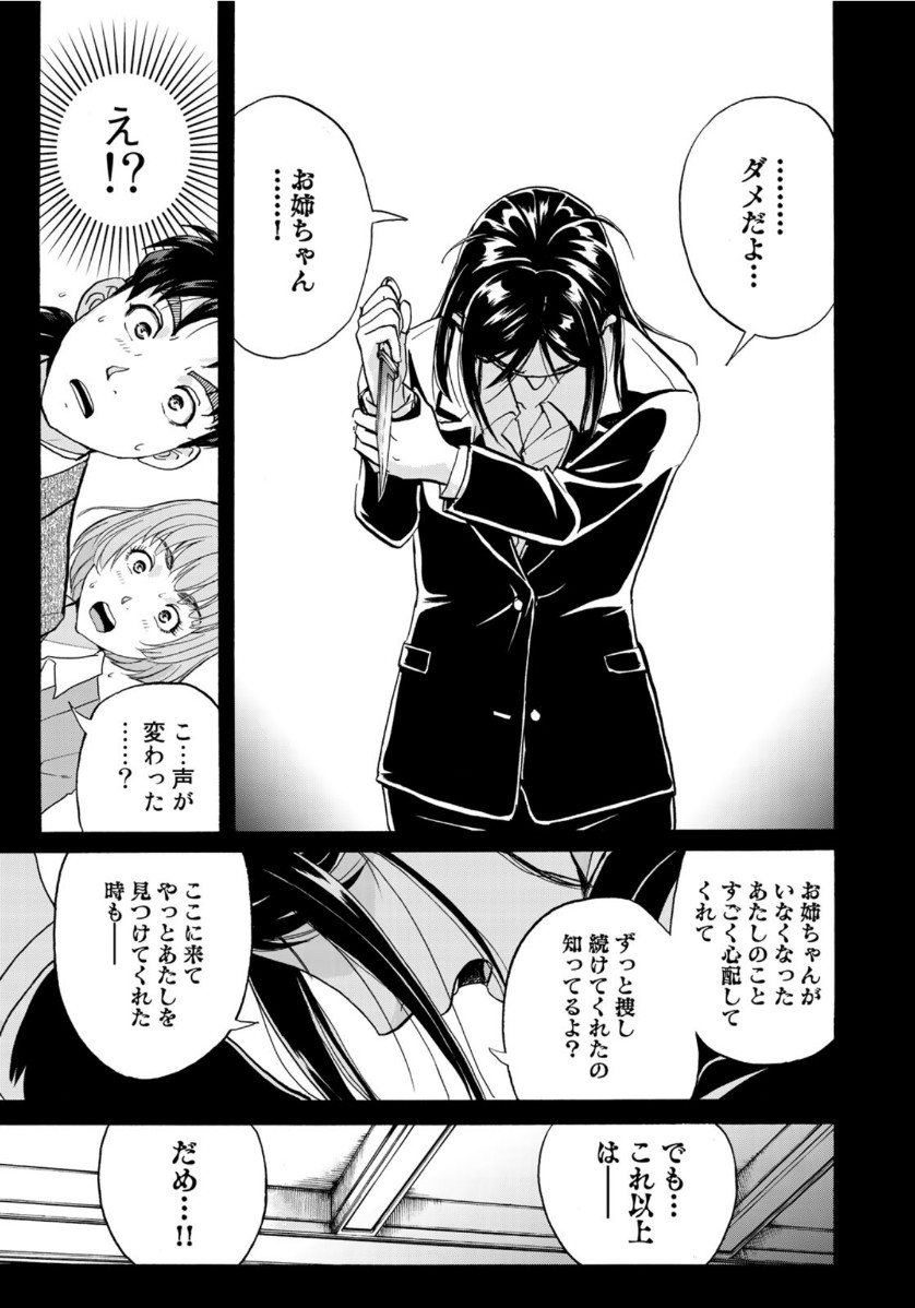 KINDAICHI 37-SAI NO JIKENBO - raw - Chapter 66 - https://jpdd.ccdd.to/JPDD/kindaichi37sainojikenbo/144519/uch4gq514bd.jpg