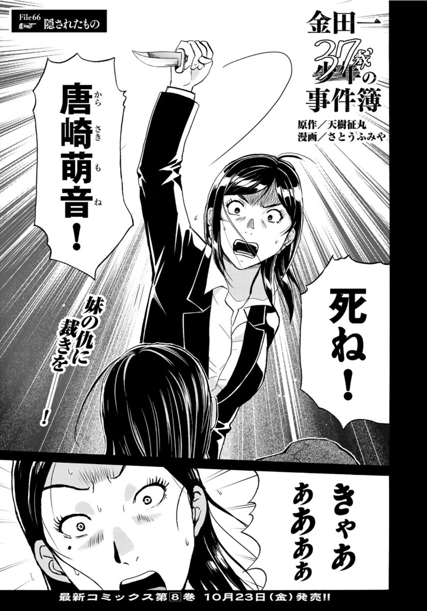 KINDAICHI 37-SAI NO JIKENBO - raw - Chapter 66 - https://jpdd.ccdd.to/JPDD/kindaichi37sainojikenbo/144519/udjteufrtno.jpg