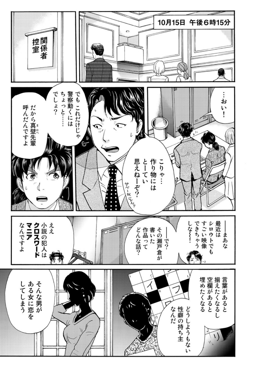 KINDAICHI 37-SAI NO JIKENBO - raw - Chapter 68 - https://jpdd.ccdd.to/JPDD/kindaichi37sainojikenbo/147935/3blfdfr5tnz.jpg