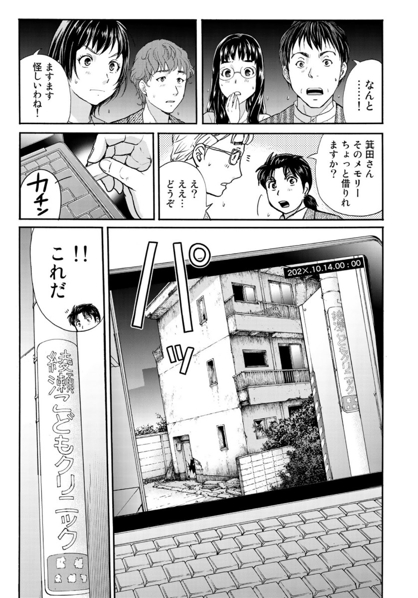 KINDAICHI 37-SAI NO JIKENBO - raw - Chapter 68 - https://jpdd.ccdd.to/JPDD/kindaichi37sainojikenbo/147935/3gy2wt5tsfk.jpg