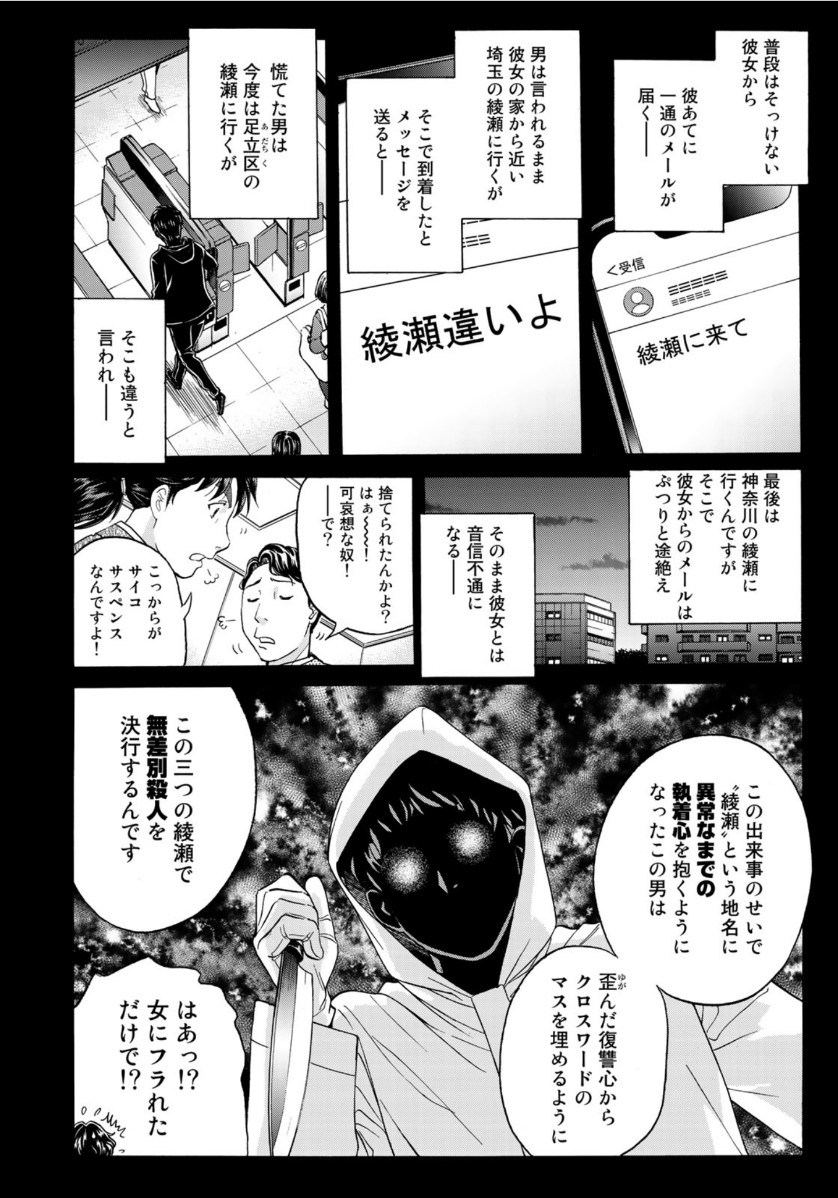 KINDAICHI 37-SAI NO JIKENBO - raw - Chapter 68 - https://jpdd.ccdd.to/JPDD/kindaichi37sainojikenbo/147935/c2xeuqh4mch.jpg