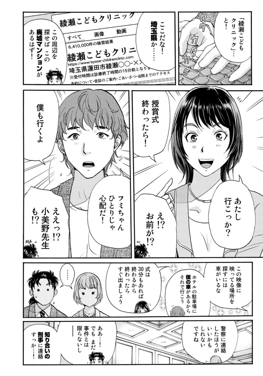KINDAICHI 37-SAI NO JIKENBO - raw - Chapter 68 - https://jpdd.ccdd.to/JPDD/kindaichi37sainojikenbo/147935/cmbs1vfuxco.jpg