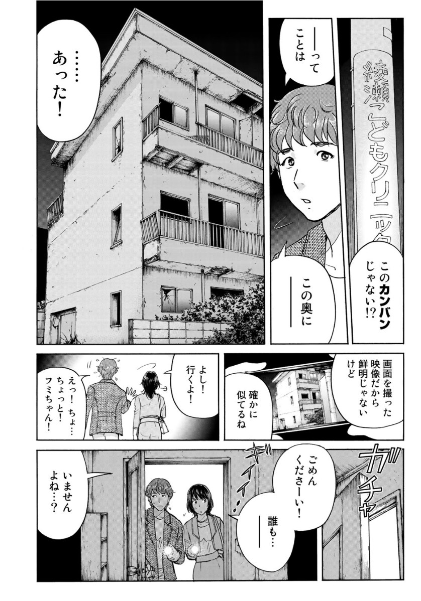 KINDAICHI 37-SAI NO JIKENBO - raw - Chapter 68 - https://jpdd.ccdd.to/JPDD/kindaichi37sainojikenbo/147935/gdv4grj1dhi.jpg