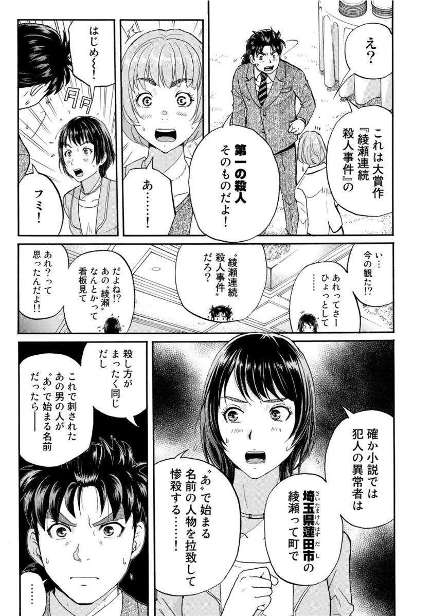 KINDAICHI 37-SAI NO JIKENBO - raw - Chapter 68 - https://jpdd.ccdd.to/JPDD/kindaichi37sainojikenbo/147935/kf3drduwi1b.jpg