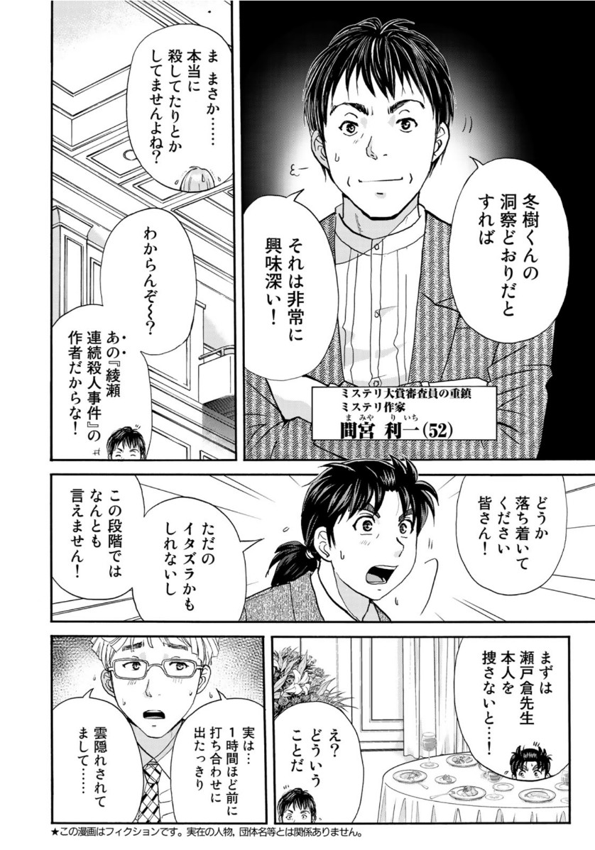 KINDAICHI 37-SAI NO JIKENBO - raw - Chapter 68 - https://jpdd.ccdd.to/JPDD/kindaichi37sainojikenbo/147935/mcdhgoitdna.jpg