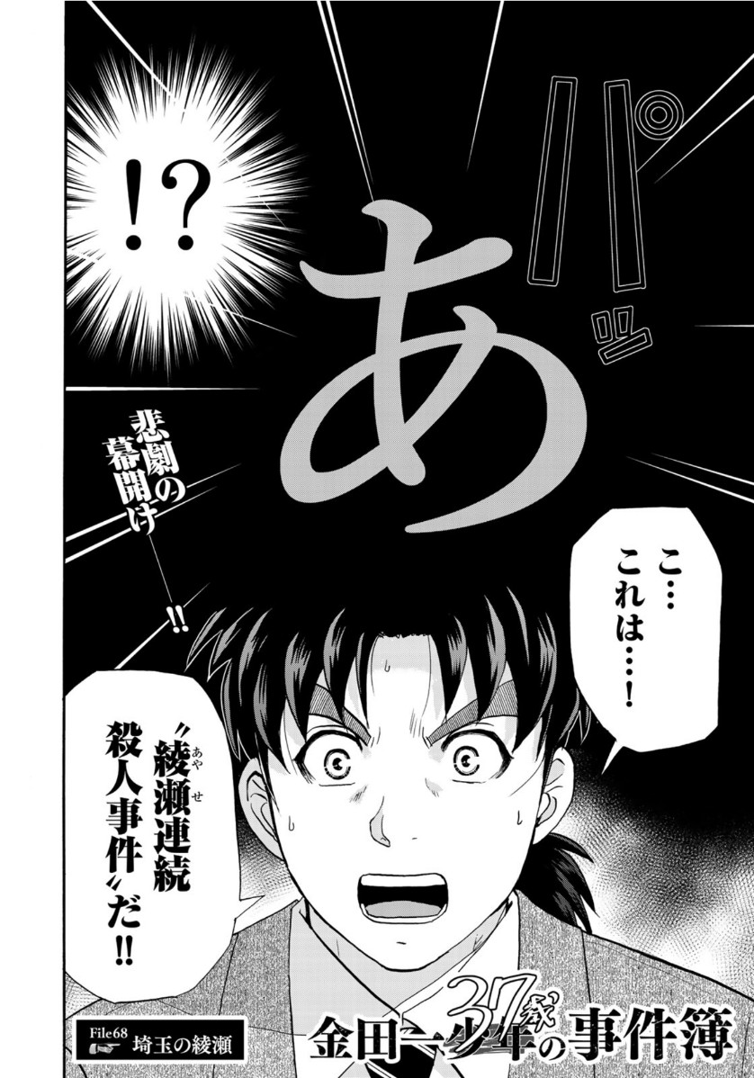 KINDAICHI 37-SAI NO JIKENBO - raw - Chapter 68 - https://jpdd.ccdd.to/JPDD/kindaichi37sainojikenbo/147935/mhstinuwdvc.jpg