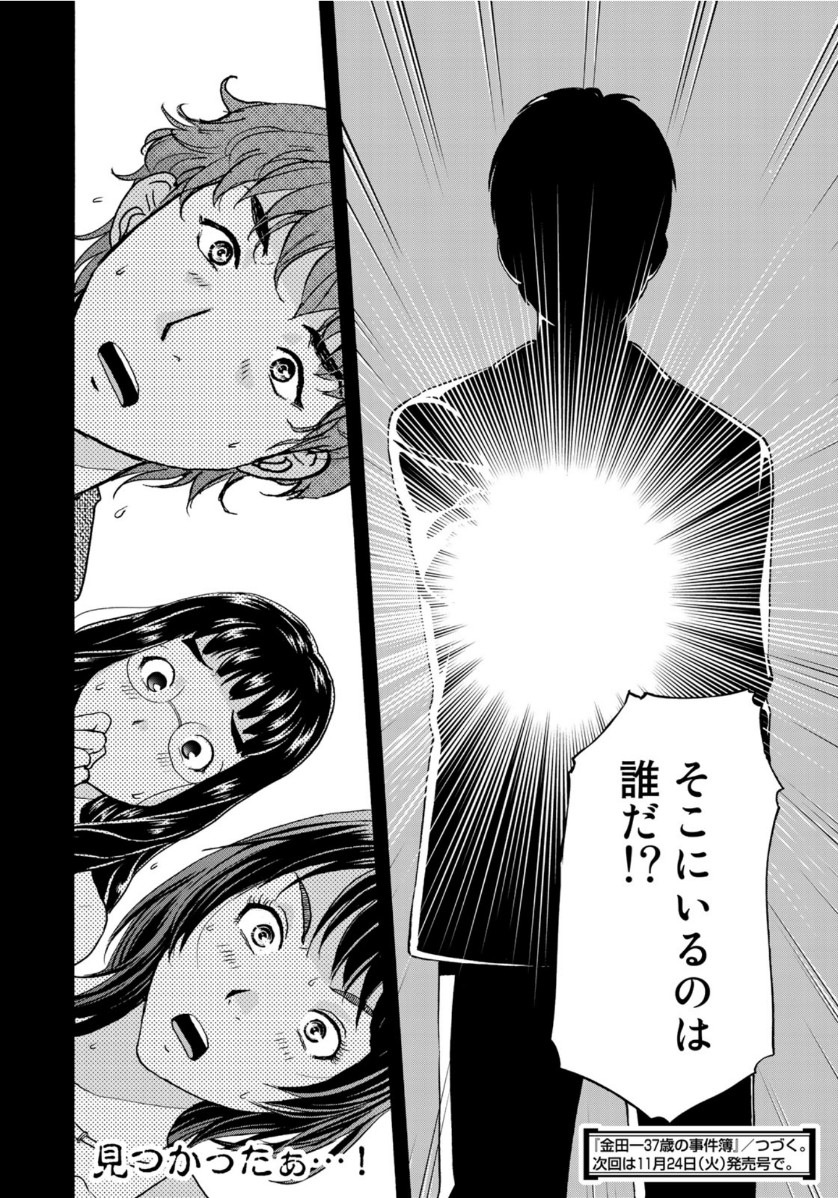 KINDAICHI 37-SAI NO JIKENBO - raw - Chapter 68 - https://jpdd.ccdd.to/JPDD/kindaichi37sainojikenbo/147935/mjpodrwqmmg.jpg