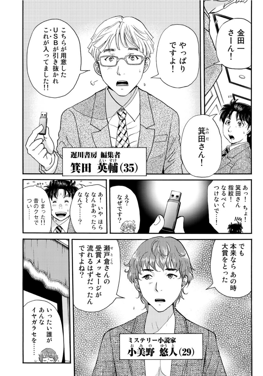 KINDAICHI 37-SAI NO JIKENBO - raw - Chapter 68 - https://jpdd.ccdd.to/JPDD/kindaichi37sainojikenbo/147935/o20l3z20lin.jpg